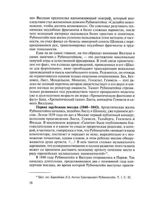 Русская музыкальная литература: Учебное пособие. Вып. 2