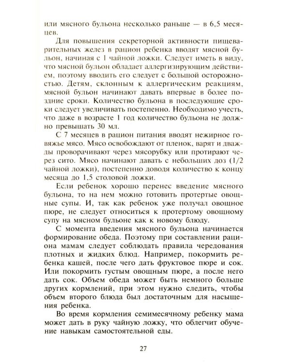 Детское питание. Разнообразное меню на каждый день от рождения до пяти лет