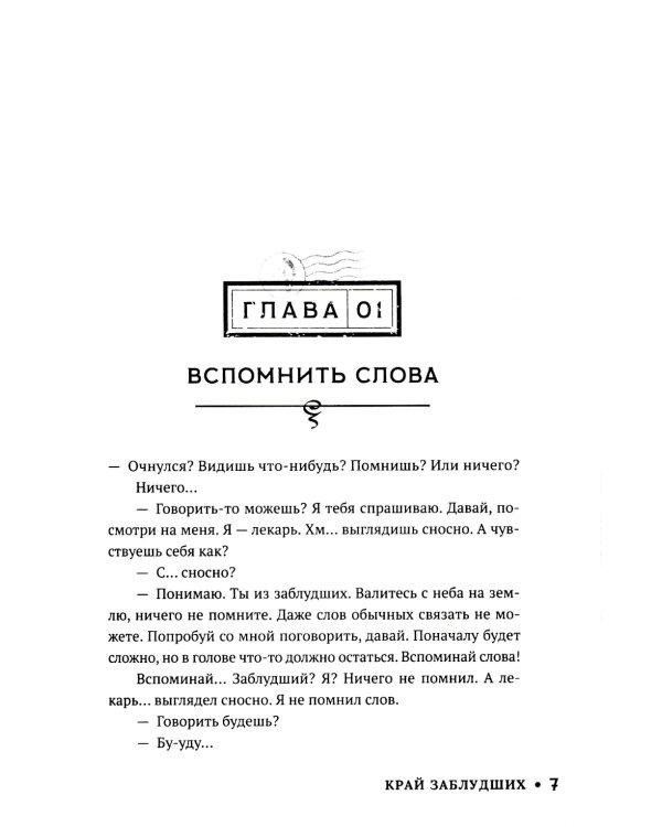 Край заблудших