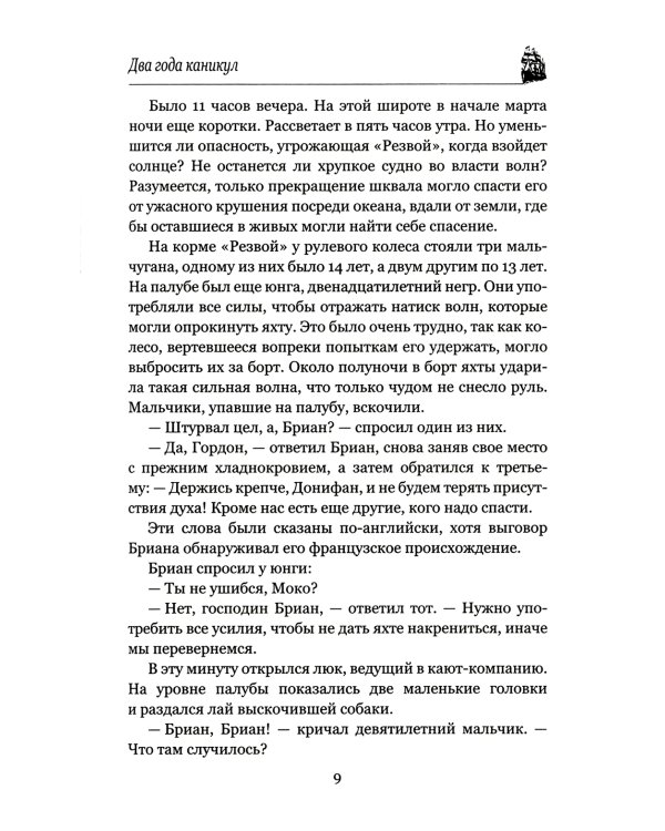 Два года каникул
