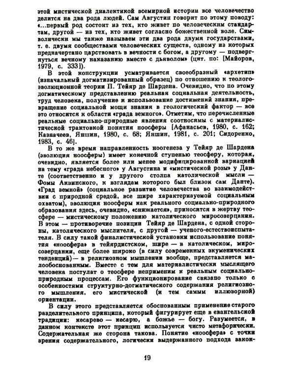 Учение В.И.Вернадского о биосфере и ноосфере
