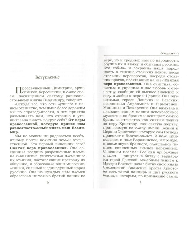 Святая Русь