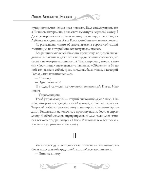 Кабала святош: повесть, сценарий, пьесы