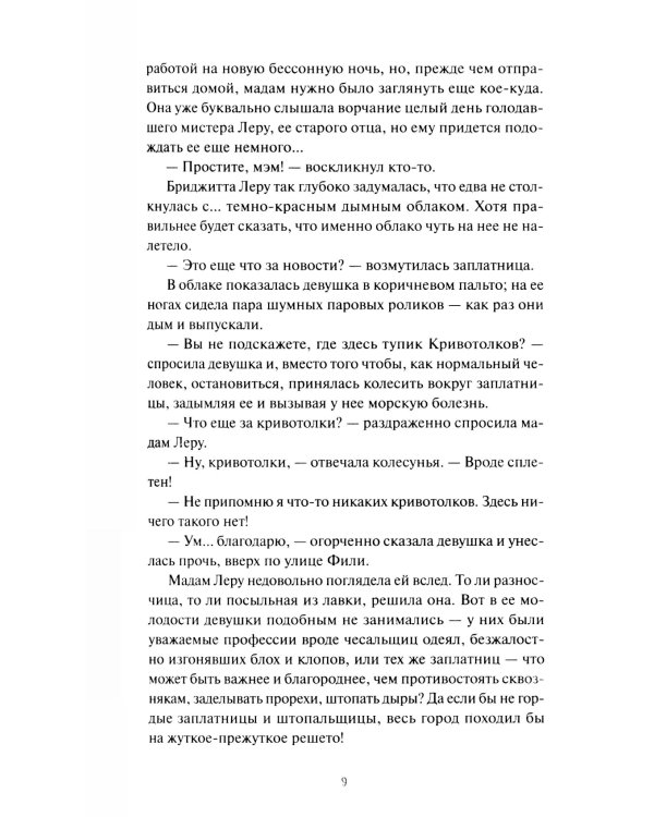 О носах и замках