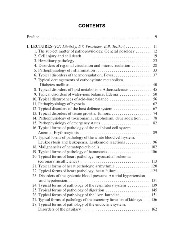 Clinical pathophysiology: сoncise lectures, tests, cases = Клиническая патофизиология: курс лекций, тесты, задачи: Учебное пособие. 3-е изд., перераб