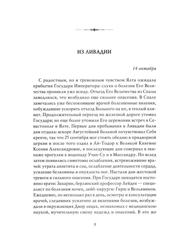 Император Александр III