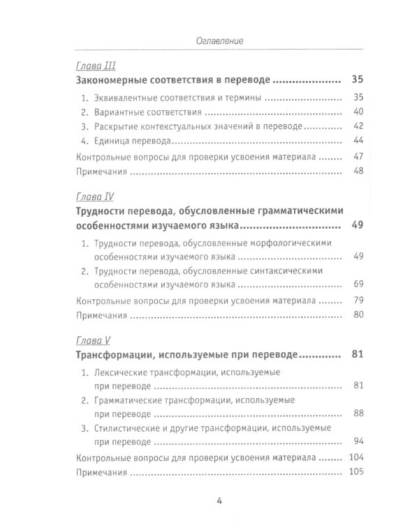 Теория перевода: Перевод в сфере профессиональной коммуникации: Учебное пособие