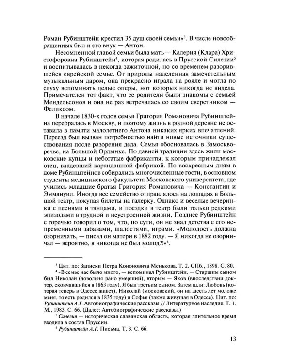 Русская музыкальная литература: Учебное пособие. Вып. 2