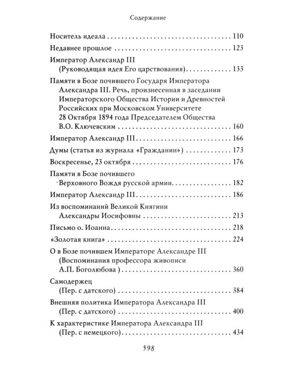 Император Александр III