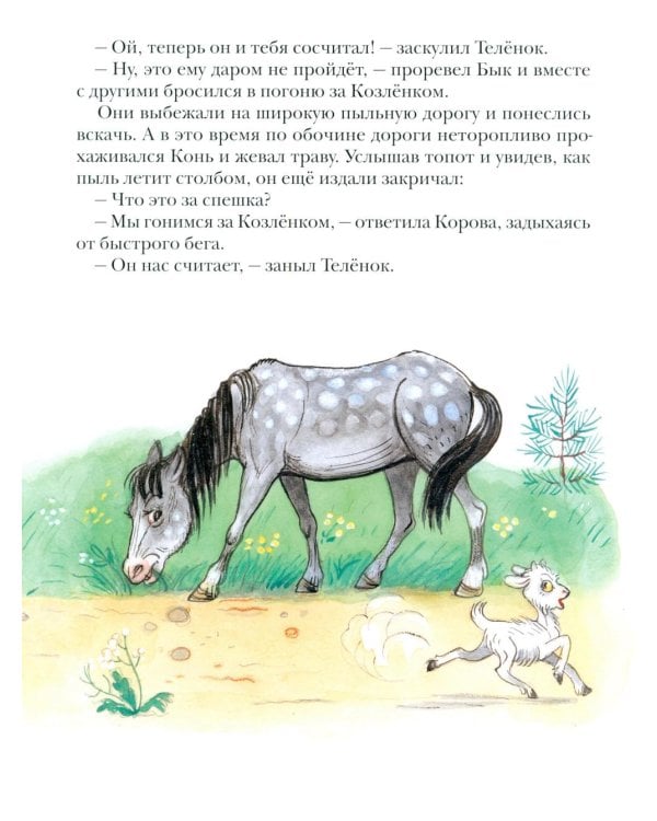 Про Козленка, который умел считать до десяти