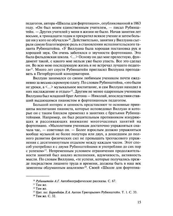 Русская музыкальная литература: Учебное пособие. Вып. 2