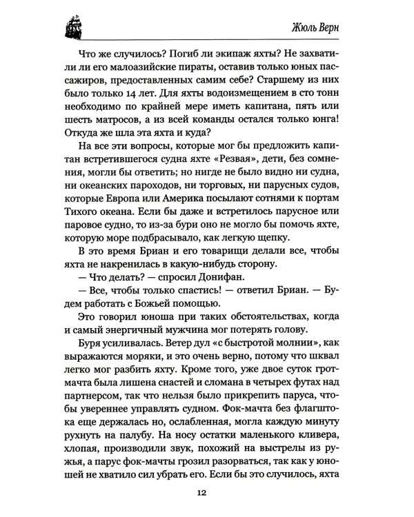 Два года каникул