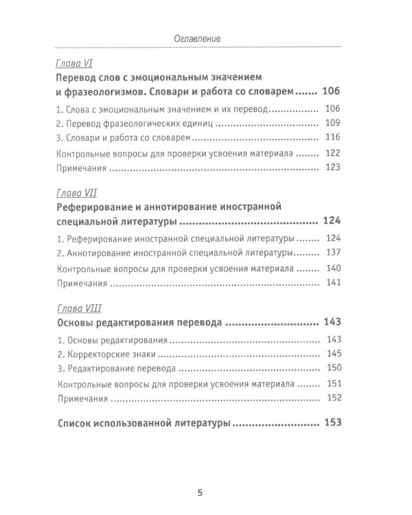 Теория перевода: Перевод в сфере профессиональной коммуникации: Учебное пособие