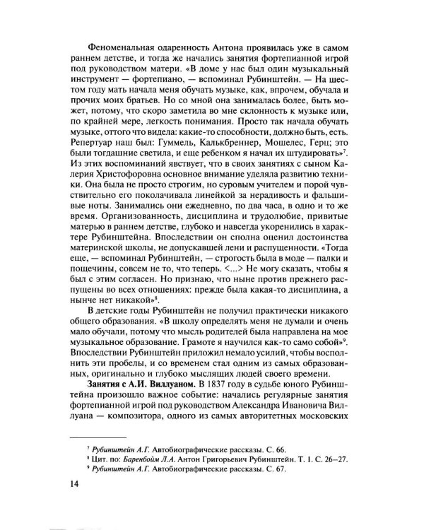 Русская музыкальная литература: Учебное пособие. Вып. 2