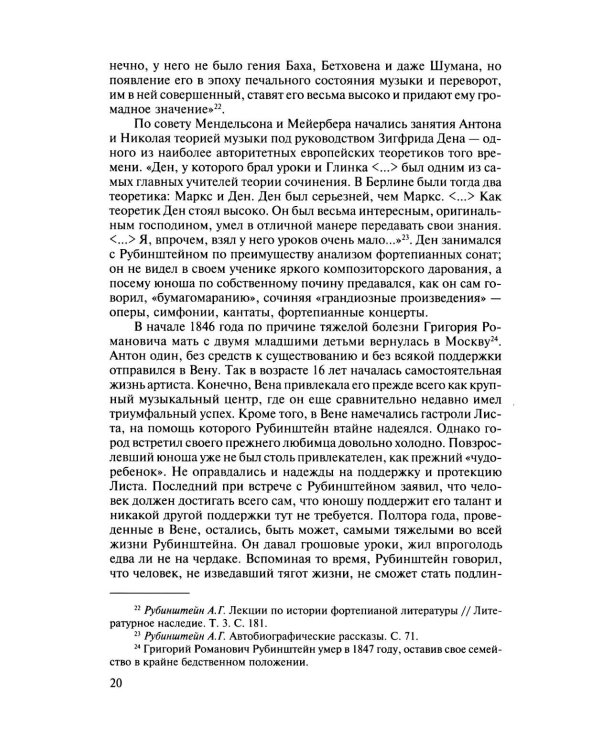 Русская музыкальная литература: Учебное пособие. Вып. 2