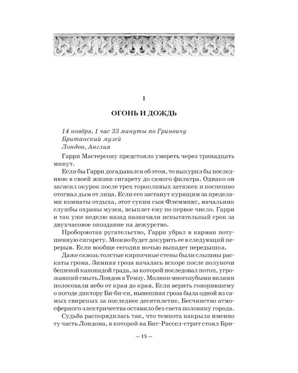 Дополнительное изображение книги «Песчаный дьявол»