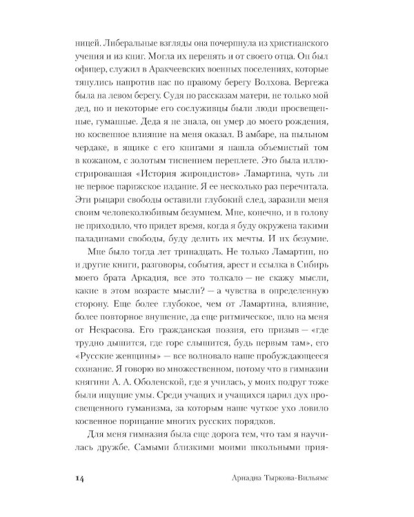 На путях к свободе