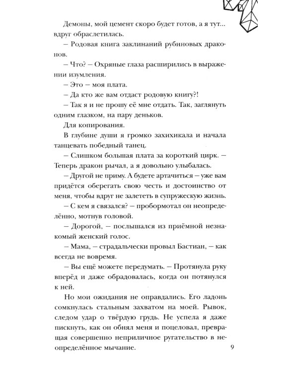 Авантюристка в Академии Драконов