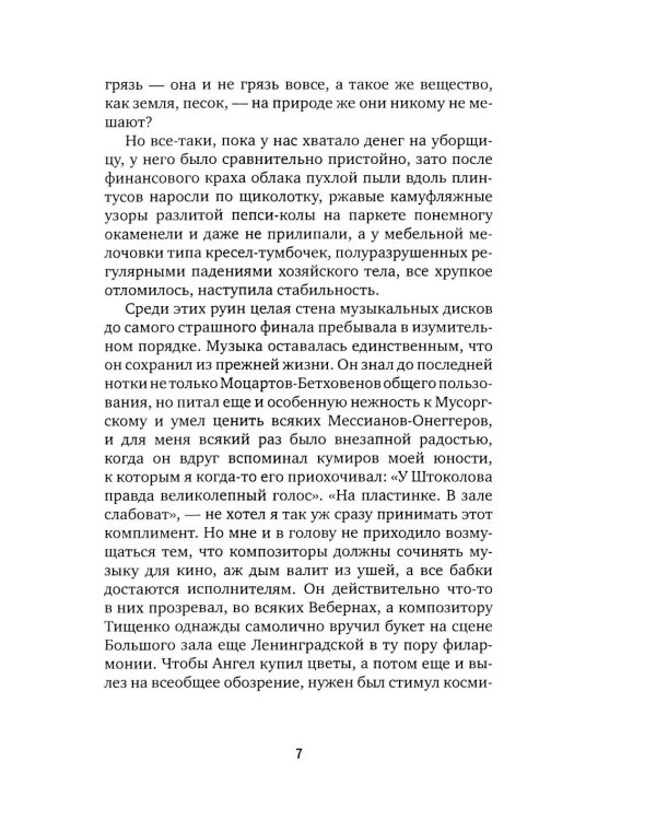 Испепеленный