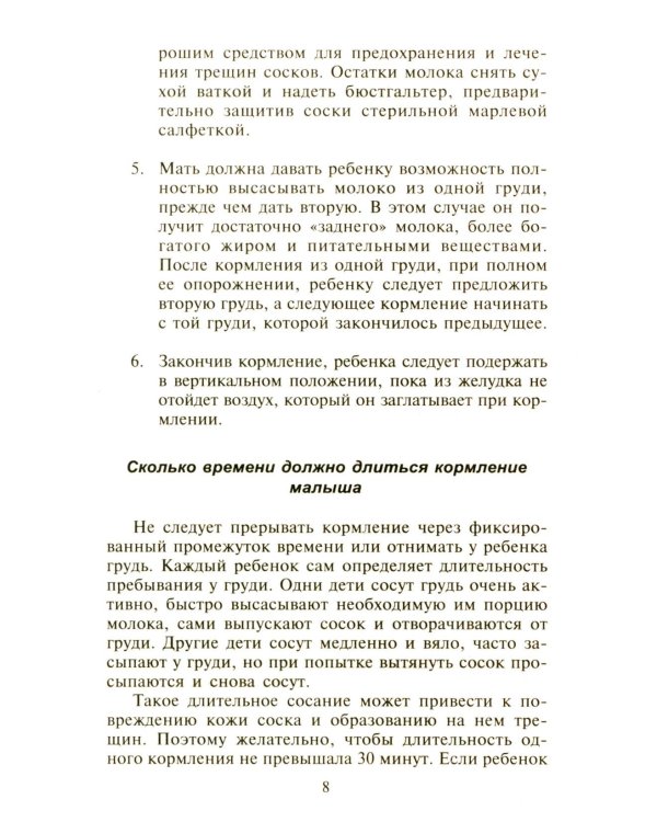 Детское питание. Разнообразное меню на каждый день от рождения до пяти лет