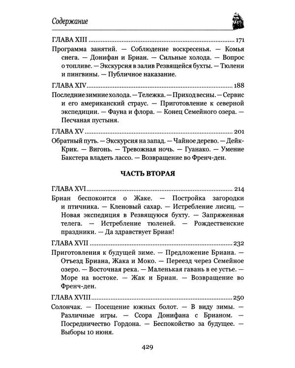 Два года каникул