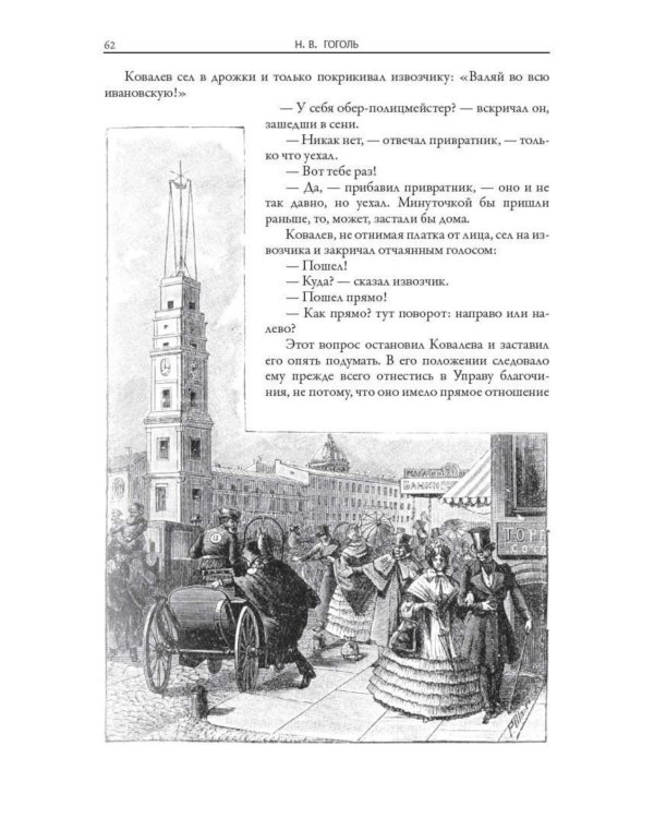 Петербургские повести