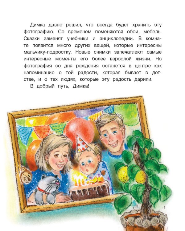 Про Димку, кота Зефира, любопытные тапочки и говорящее одеяло…