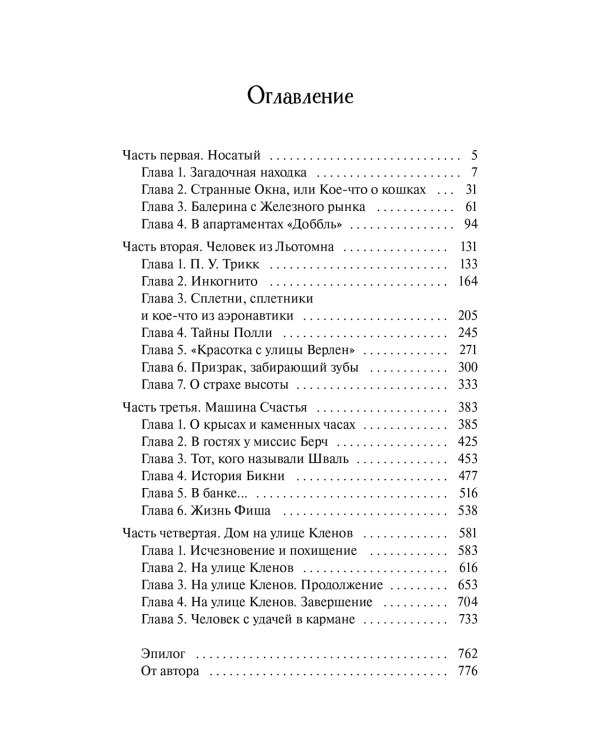 О носах и замках