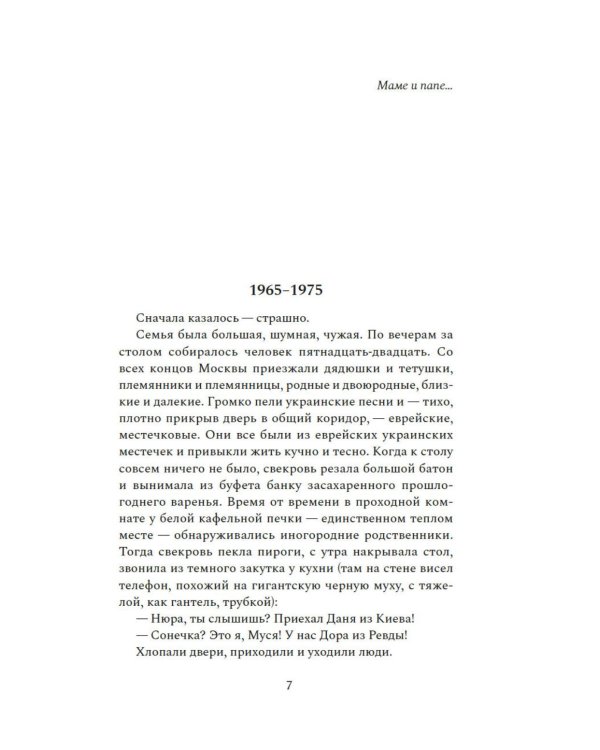 Теткины детки: роман