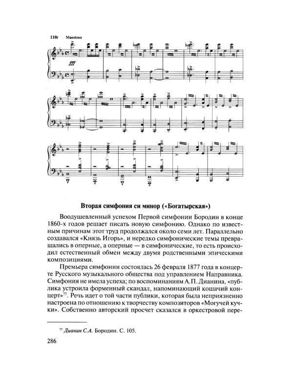 Русская музыкальная литература: Учебное пособие. Вып. 2