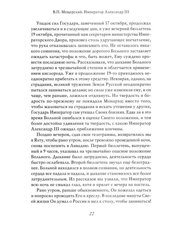 Император Александр III