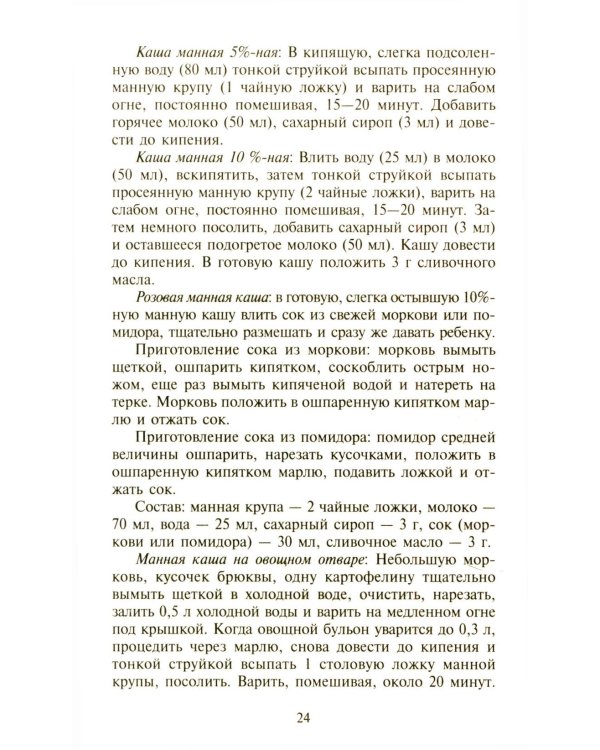 Детское питание. Разнообразное меню на каждый день от рождения до пяти лет