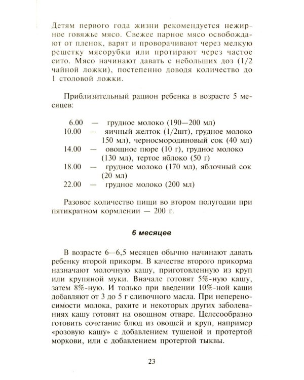 Детское питание. Разнообразное меню на каждый день от рождения до пяти лет