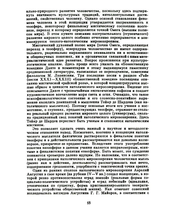 Учение В.И.Вернадского о биосфере и ноосфере