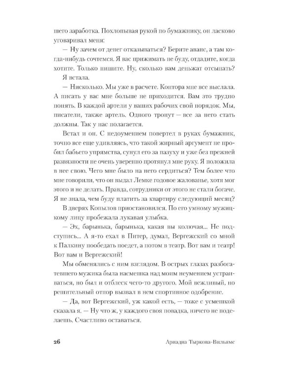 На путях к свободе