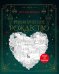 Обложка книги «Романтическое Рождество: арт-раскраска» — None, ISBN 9785389320031