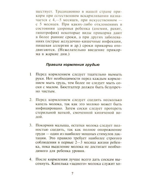 Детское питание. Разнообразное меню на каждый день от рождения до пяти лет