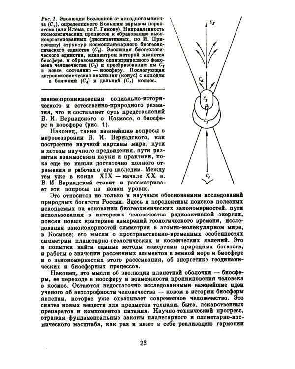 Учение В.И.Вернадского о биосфере и ноосфере