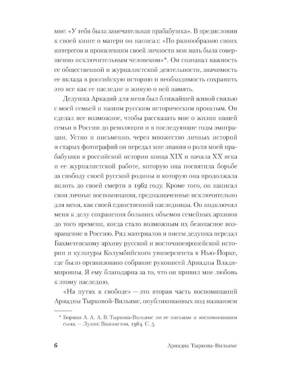 На путях к свободе