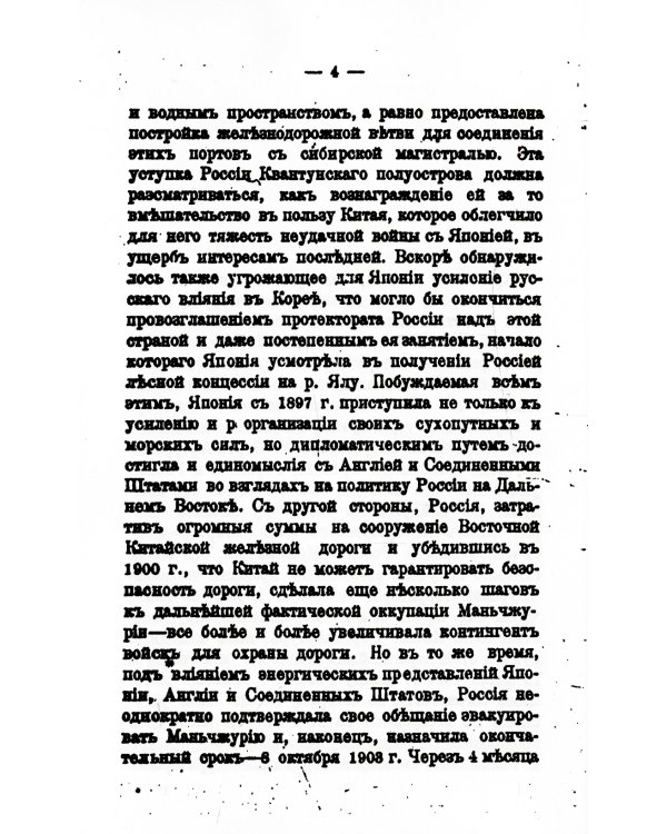 Россия на Дальнем Востоке (репринтное изд.)