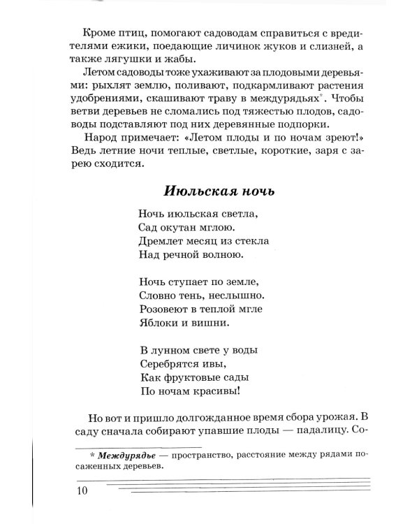Фрукты. Какие они? Книга для воспитателей, гувернеров и родителей