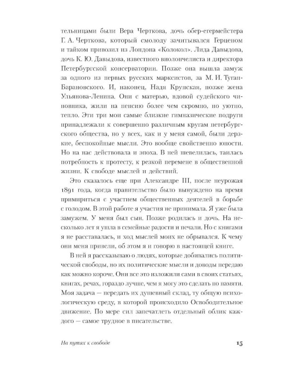 На путях к свободе