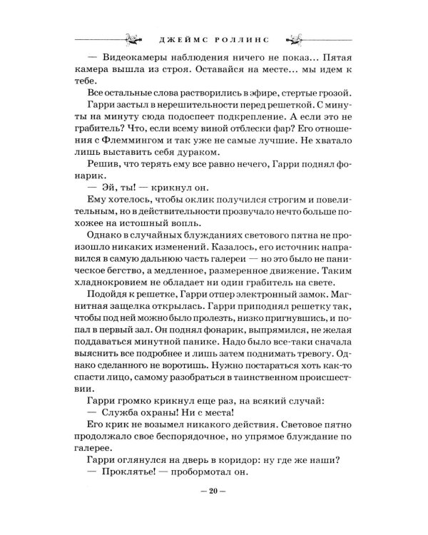 Дополнительное изображение книги «Песчаный дьявол»