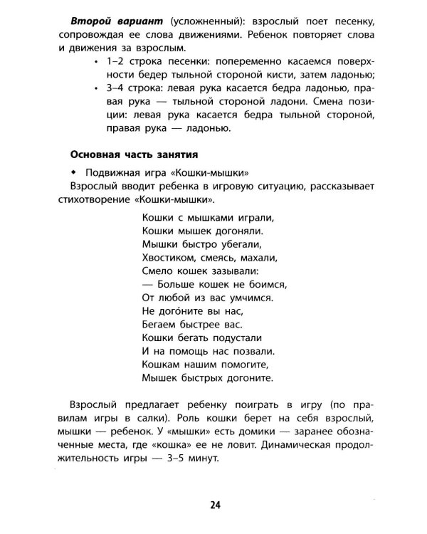 Эффективное развитие: мышление, движение, речь: оптимизация психомоторного развития детей дошкольного возраста