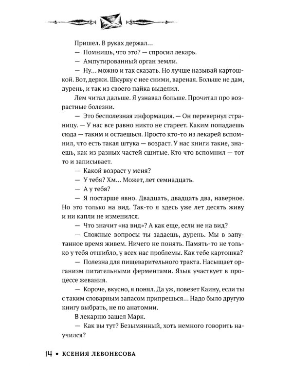 Край заблудших