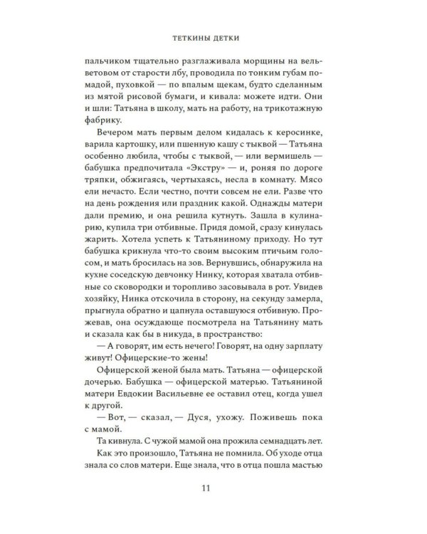 Теткины детки: роман