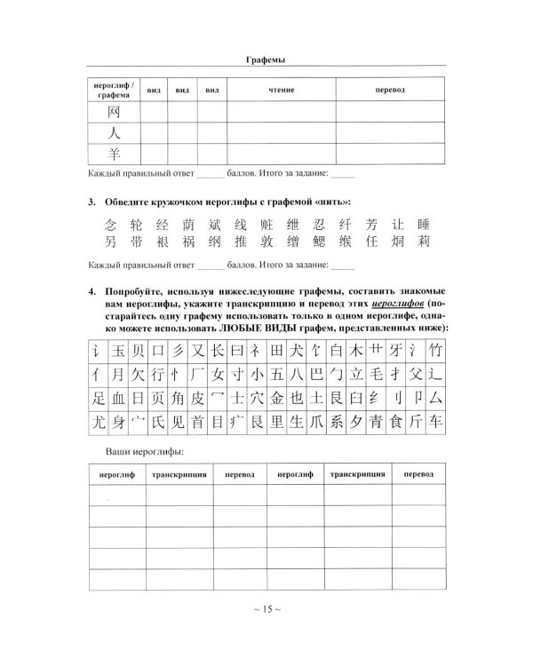 Китайский язык для студентов 1-4 курсов. Сборник контрольных и проверочных заданий. 4-е изд., испр. и доп