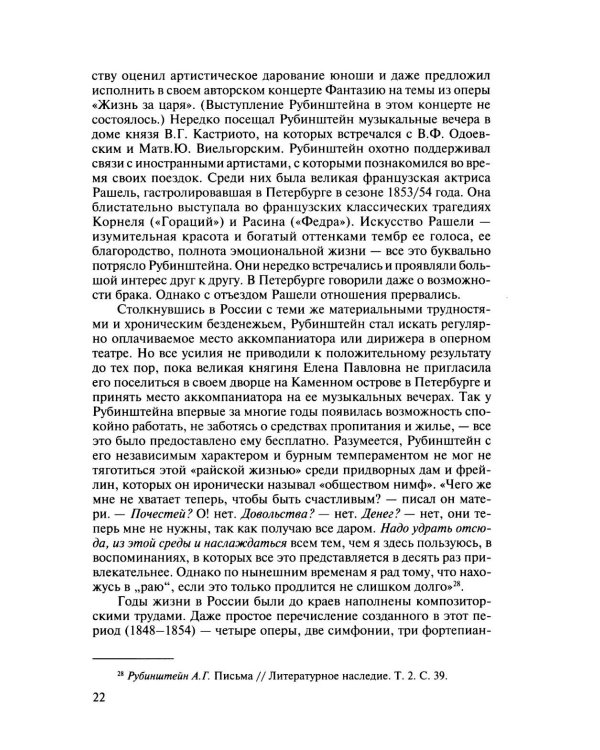 Русская музыкальная литература: Учебное пособие. Вып. 2