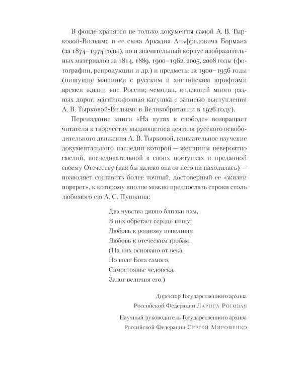 На путях к свободе