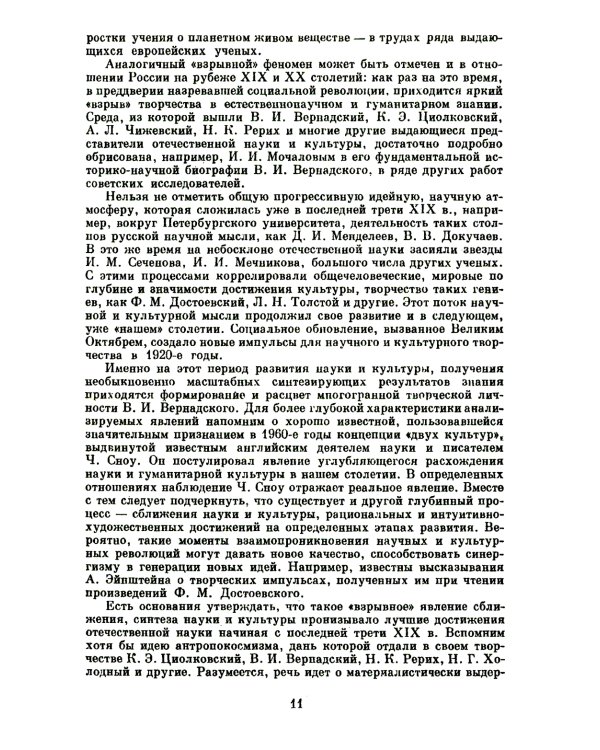 Учение В.И.Вернадского о биосфере и ноосфере